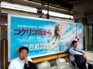 コクリコ坂駅広告横浜駅