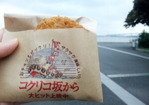 海ちゃんも食べたサクサクコロッケ