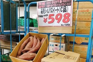 C品のサツマイモっておいしいの？