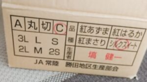 サツマイモ訳ありC品