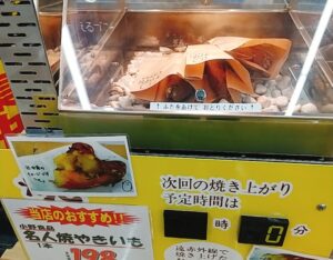 焼き芋はスーパーに売っている