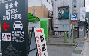 善光寺第5駐車場の混雑状況