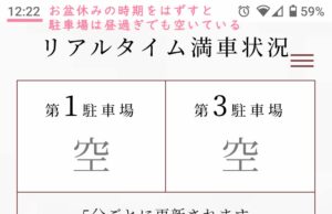 善光寺の駐車場の混雑状況