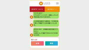 【LAVA】マシンピラティス予約画面