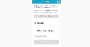 DMMBitcoin口座開設｜株式会社Liquidの本人認証サービス