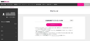 主婦でも簡単にできた！DMMBitcoinの口座開設