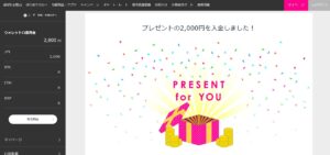 DMMビットコイン｜2000円の貰い方