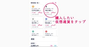 DMMビットコインの2000円の使い方