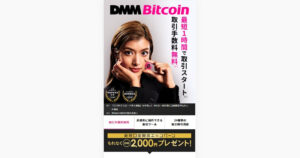 ゆびほるで仮想通貨イーサリアムを受け取るのにおすすめのDMMビットコイン