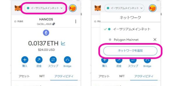 メタマスクにポリゴンネットワークを追加