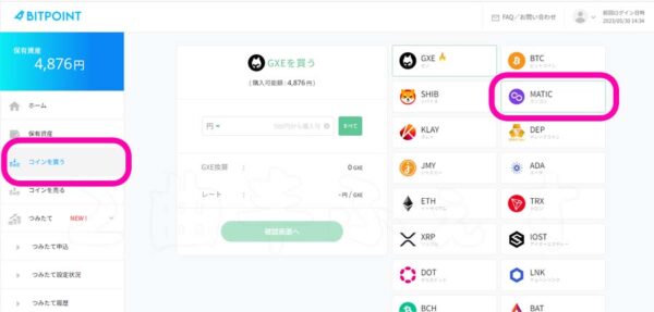 BITPOINTでMATICを買う