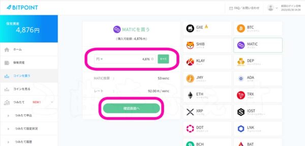 BITPOINTでMATICを買う