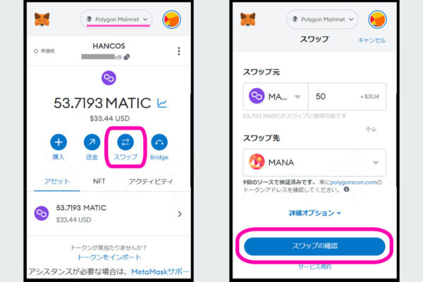 MATICをMANAにスワップする