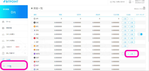 MATICをメタマスクに送金する方法