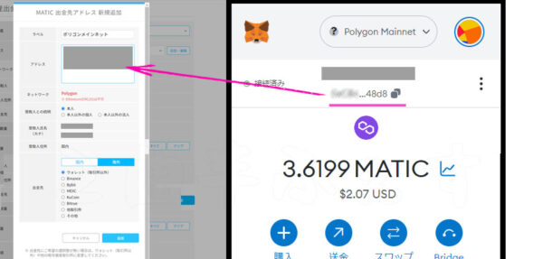 MATICをメタマスクに送金する方法