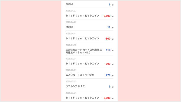Vポイントを貯める方法