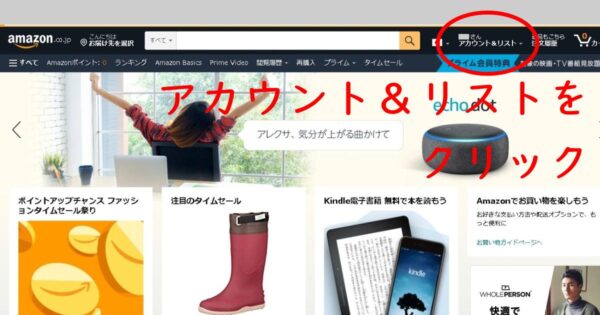 自分のアマゾンアカウントにギフト券を登録