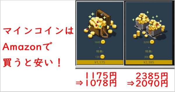 マインコインの購入方法3選！クレジットカードなし・あり両方解説【PC版マイクラ】