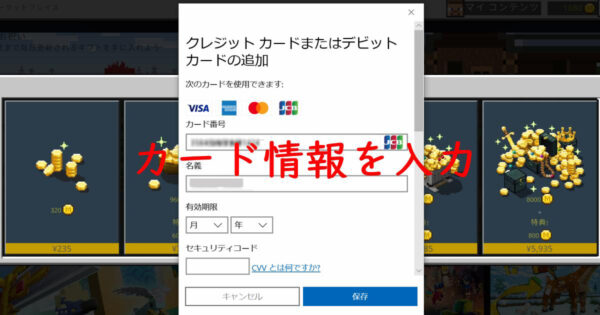 マインコインの購入方法3選！クレジットカードなし・あり両方解説【PC版マイクラ】