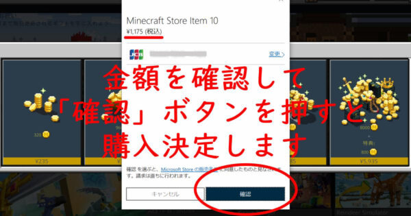 マインコインの購入方法3選！クレジットカードなし・あり両方解説【PC版マイクラ】