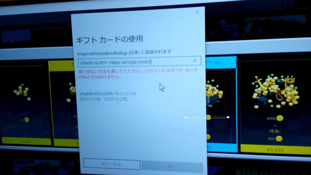 Amazon購入のマインコインがPC版マイクラに反映されない？