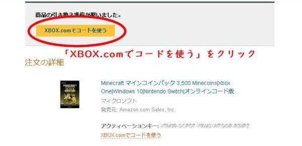 Amazon購入のマインコインがPC版マイクラに反映されない？